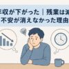 転職で年収が下がり、残業は減ったのに不安が消えない様子を表したイラスト