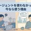 転職エージェントを使わず一人で求人を探していた男性が、複数の求人を比べる視点に気づく様子を表したイラスト