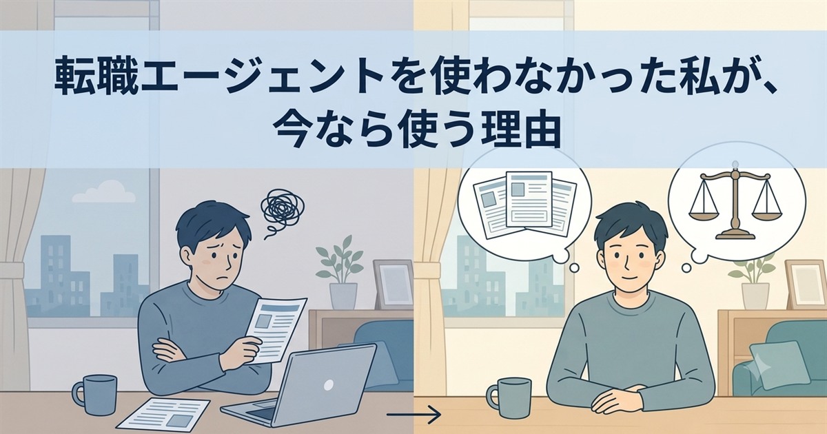 転職エージェントを使わず一人で求人を探していた男性が、複数の求人を比べる視点に気づく様子を表したイラスト