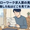 自宅のテーブルでハローワークの求人票を両手で持ち、落ち着いた表情で読んでいる男性のイラスト