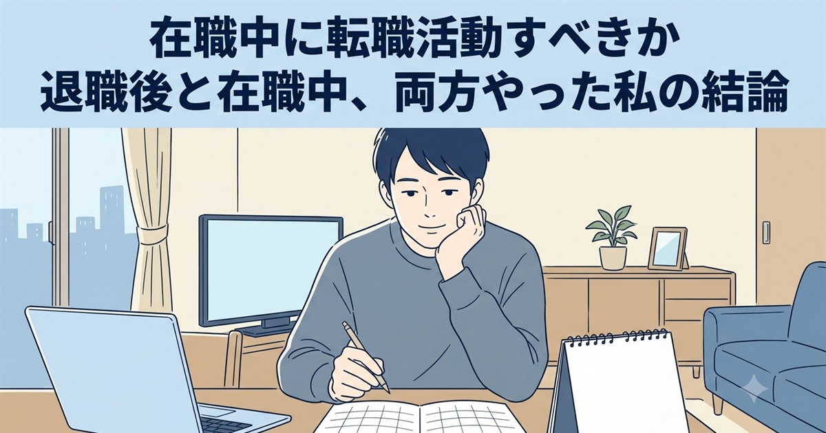 自宅のテーブルで、白紙の卓上カレンダーとノートを前に、ペンを持ったまま静かに考えている男性のイラスト